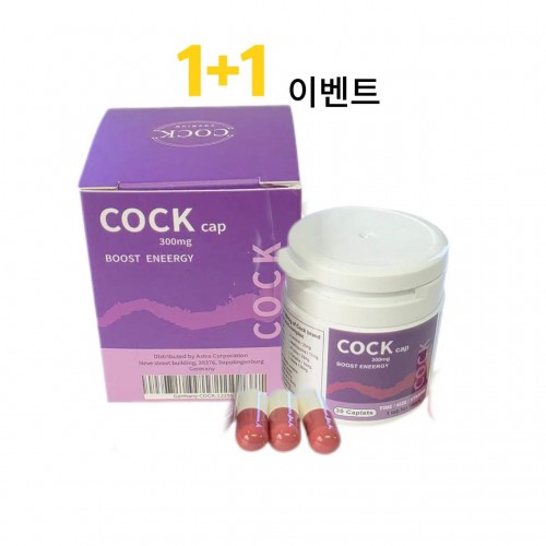 쿡 (COCK 독일천연)  30정+30정사은품시알리스 20미리 4정+흥분제 1병